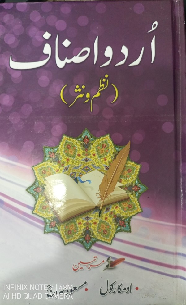 Urdu Asnaf : = اردو اصناف