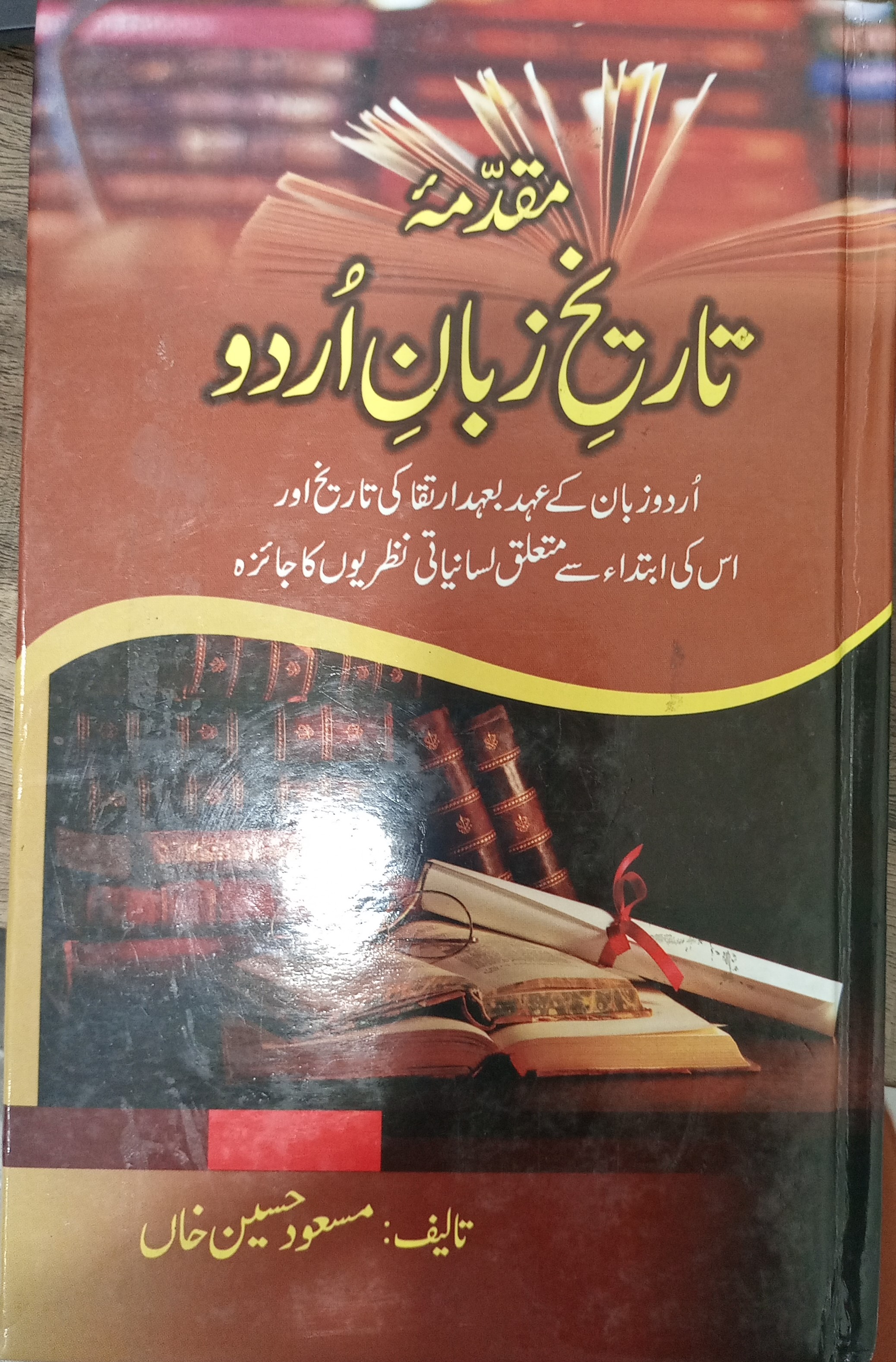 Muqadma tareekh zaban Urdu